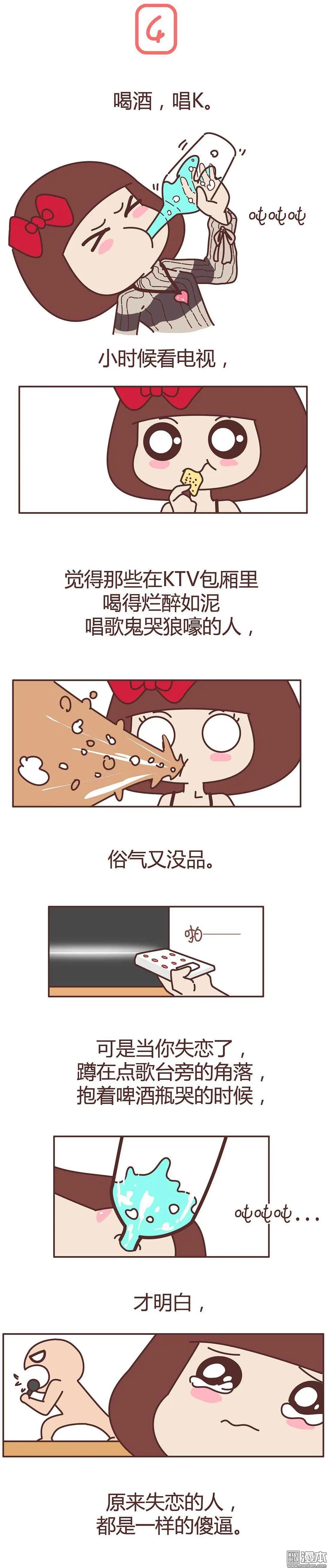 婚後80 - 第275回 女生失戀後的6種行爲活動 - 1