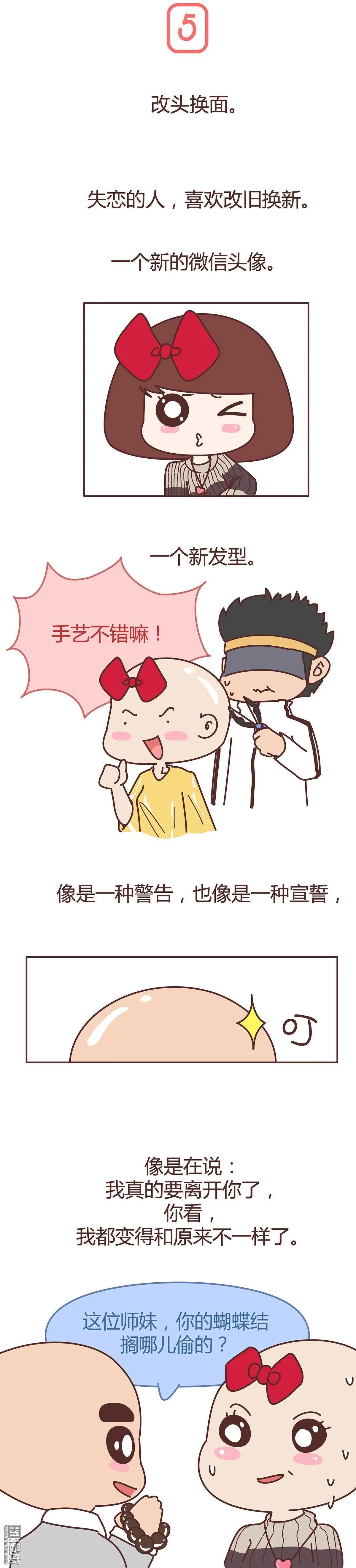 婚後80 - 第275回 女生失戀後的6種行爲活動 - 2