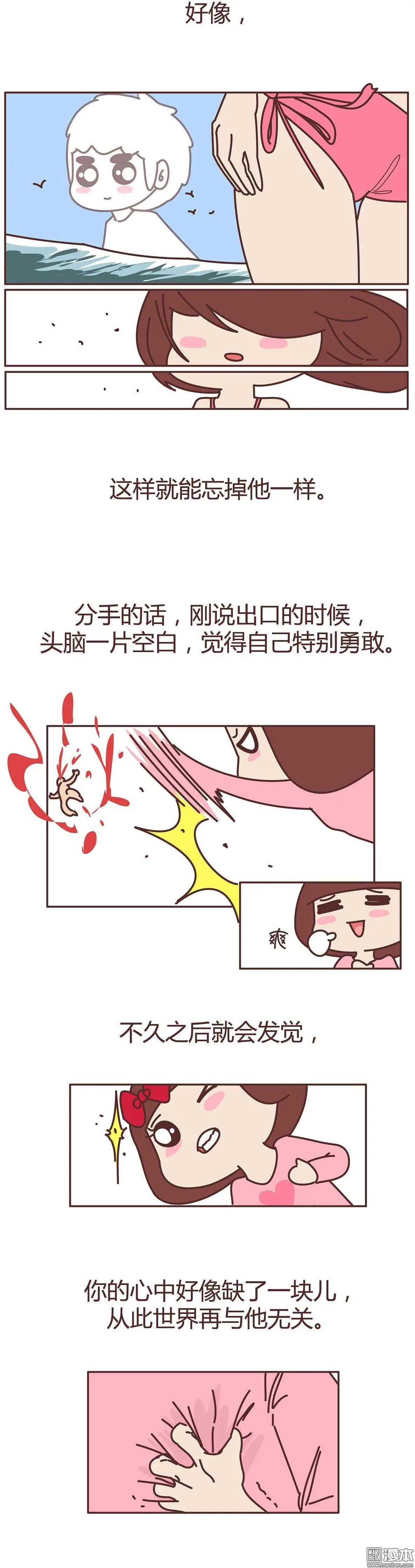 婚後80 - 第275回 女生失戀後的6種行爲活動 - 2
