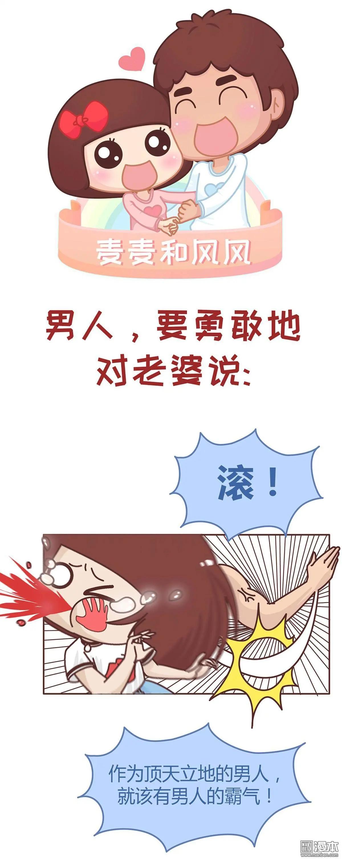 婚後80 - 第283回 男人要勇敢地對老婆說滾 - 1
