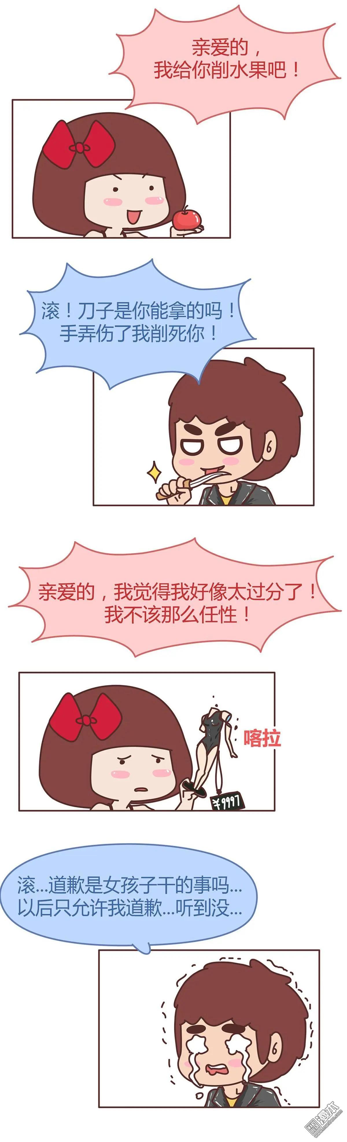 婚後80 - 第283回 男人要勇敢地對老婆說滾 - 2