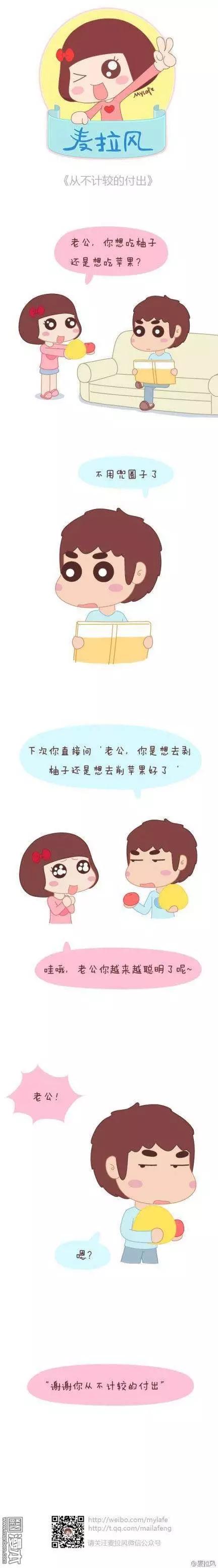 婚後80 - 第29回 從不計較的付出 - 1
