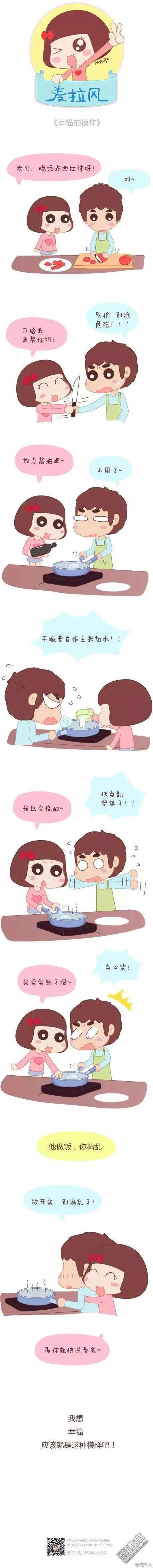 婚後80 - 第29回 從不計較的付出 - 1