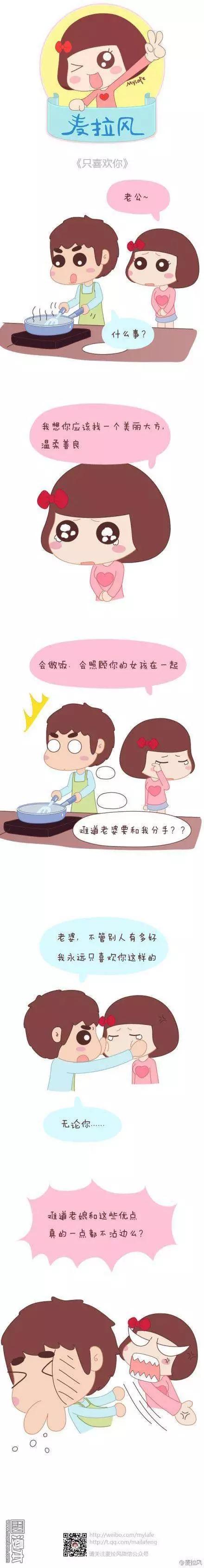 婚後80 - 第29回 從不計較的付出 - 2