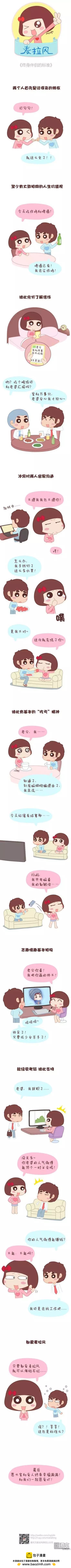婚後80 - 第29回 從不計較的付出 - 3