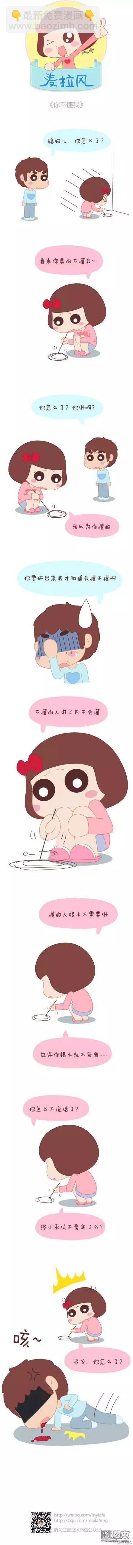 婚後80 - 第29回 從不計較的付出 - 2
