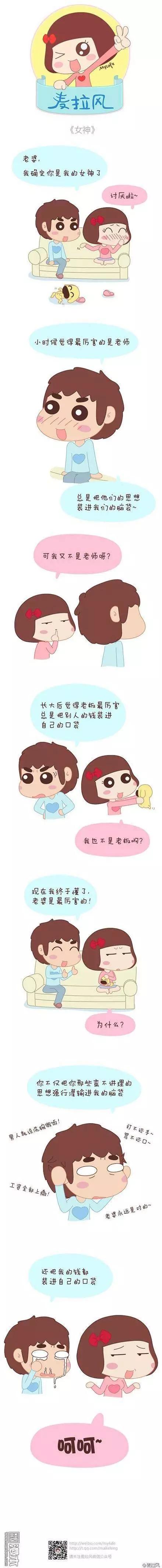 婚後80 - 第29回 從不計較的付出 - 3