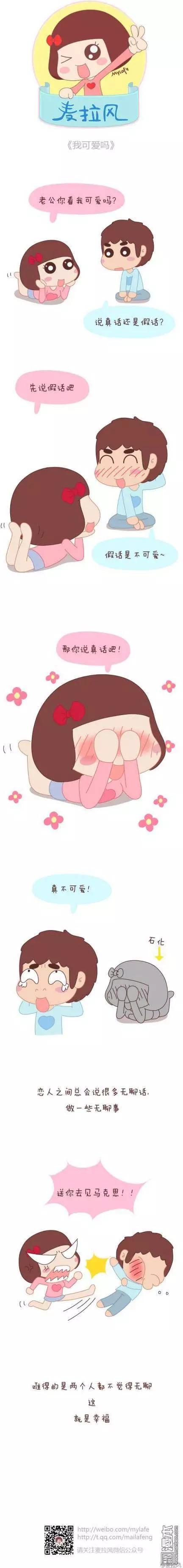 婚後80 - 第29回 從不計較的付出 - 3