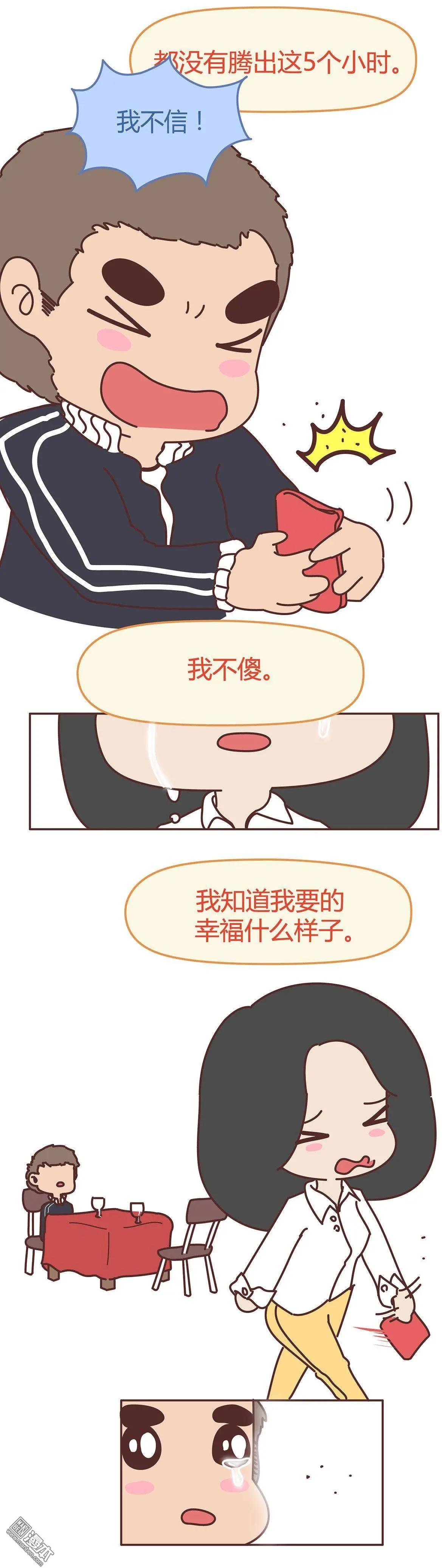 婚後80 - 第291回 你忙吧，我去結婚了 - 3