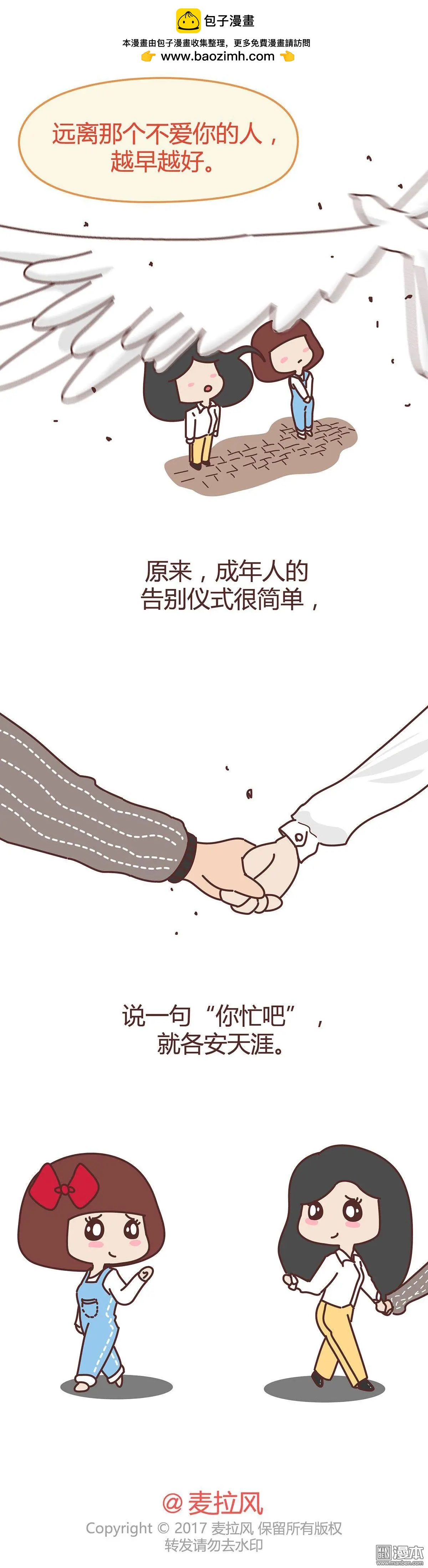 婚後80 - 第291回 你忙吧，我去結婚了 - 2