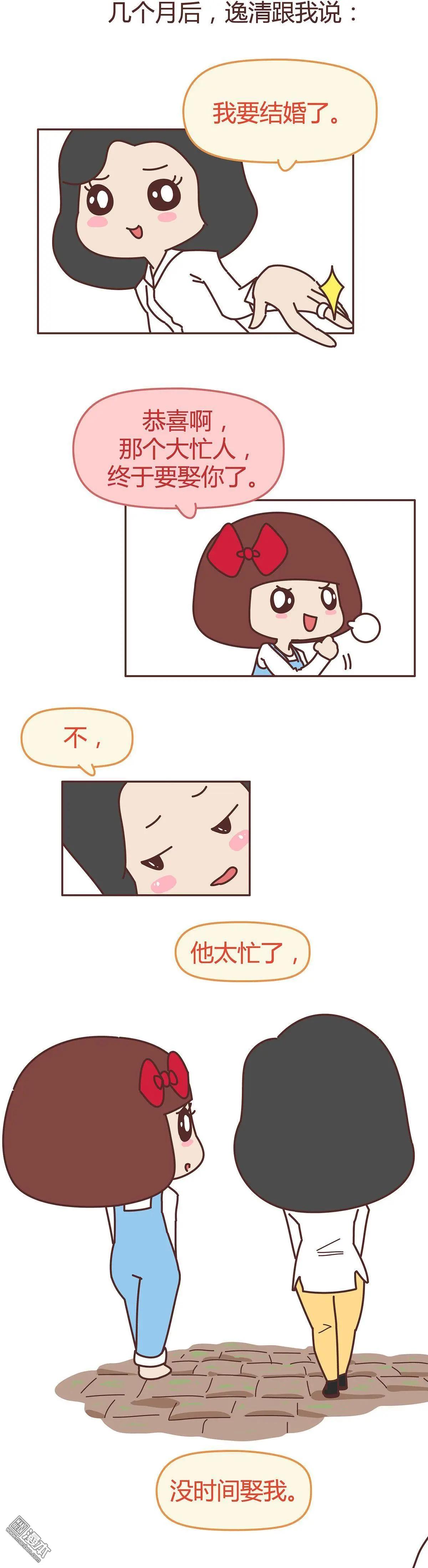婚後80 - 第291回 你忙吧，我去結婚了 - 3