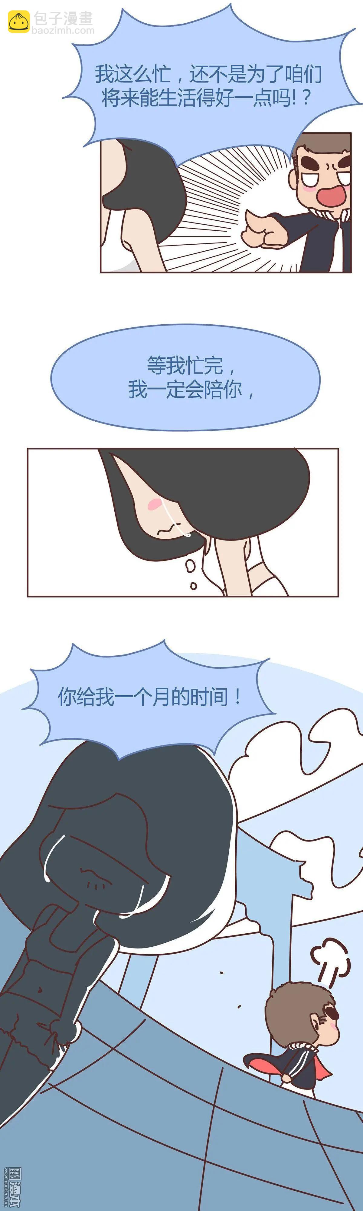婚後80 - 第291回 你忙吧，我去結婚了 - 3