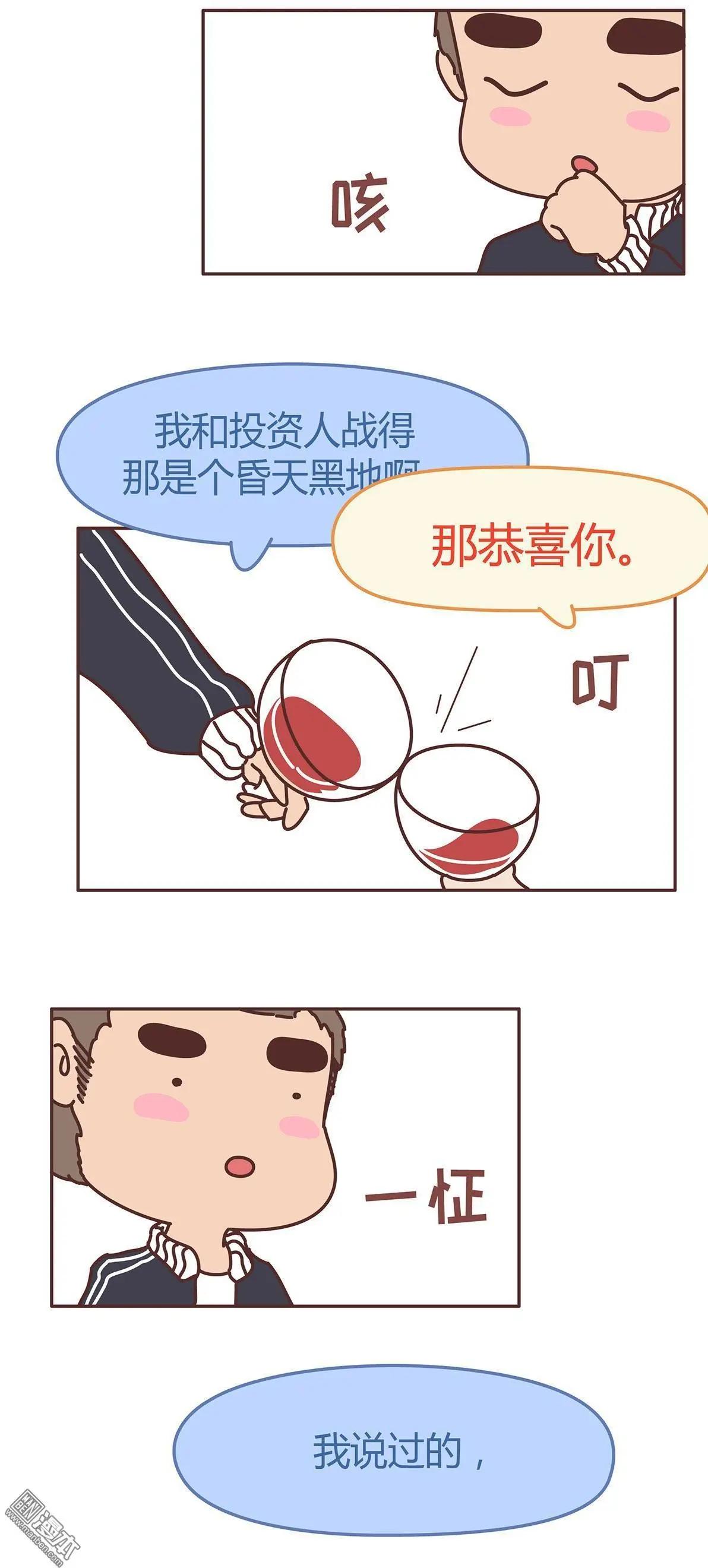 婚後80 - 第291回 你忙吧，我去結婚了 - 2