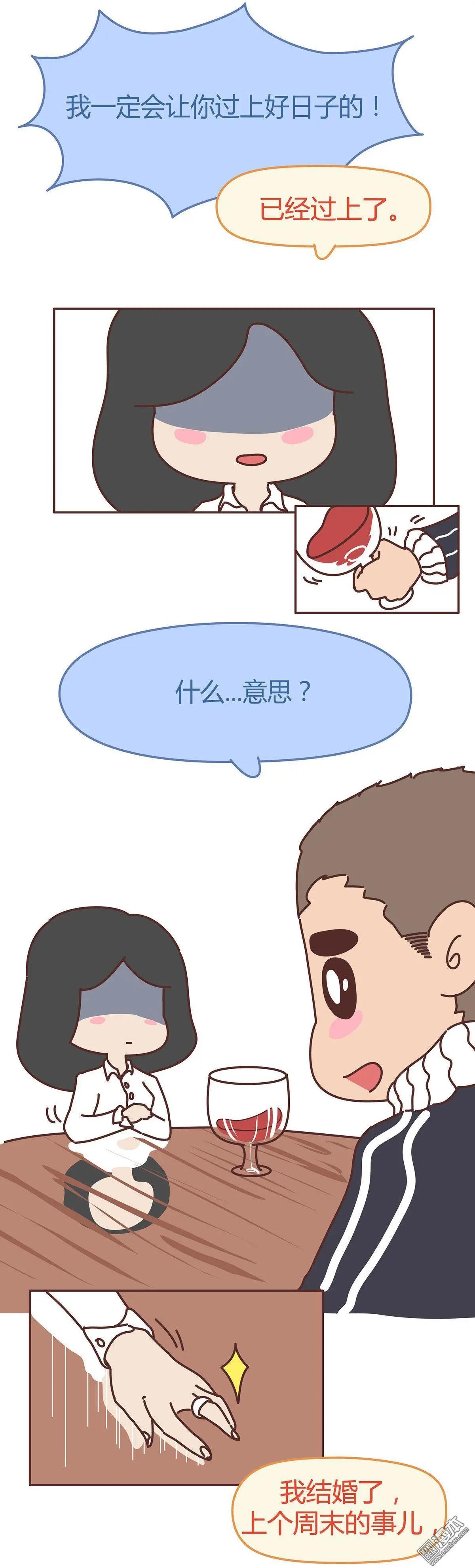 婚後80 - 第291回 你忙吧，我去結婚了 - 3