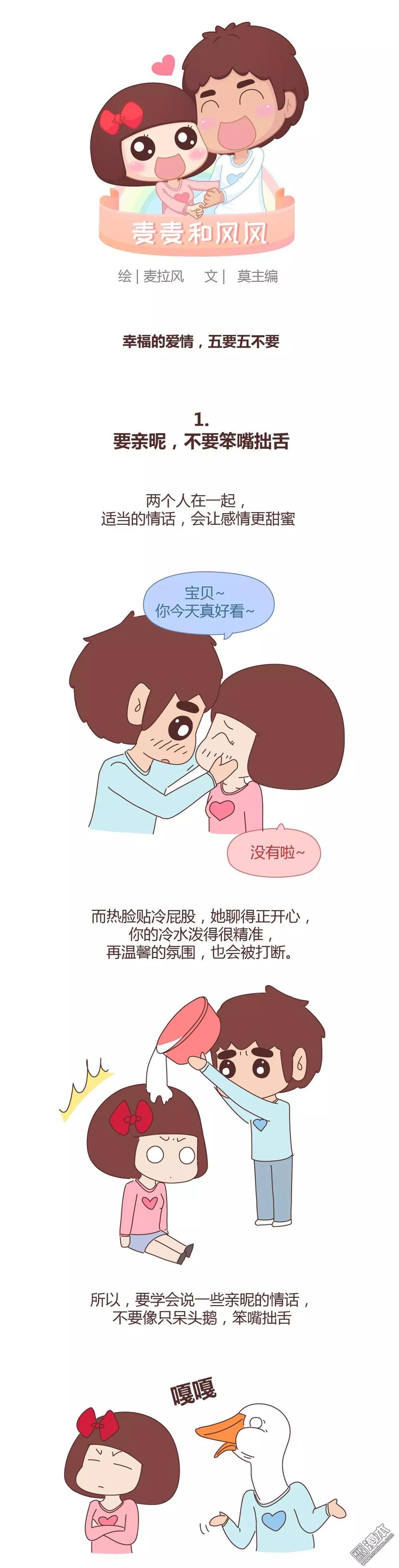 婚後80 - 第323回 戀愛中的五要五不要 - 1