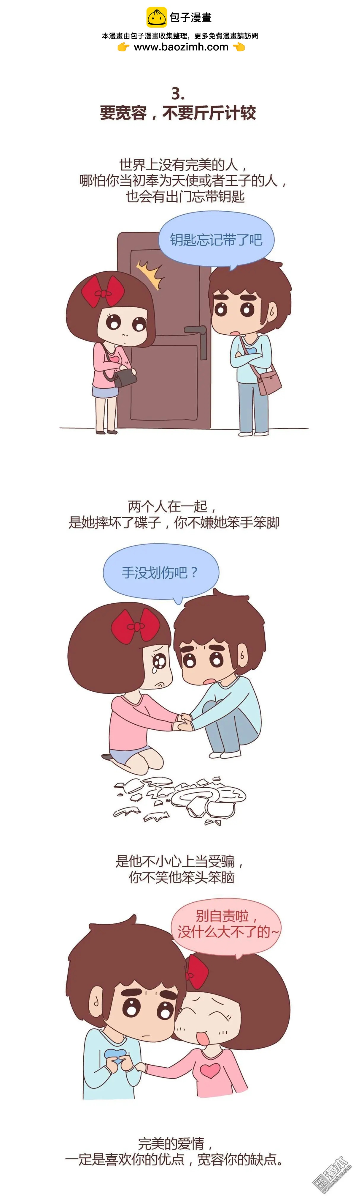 婚後80 - 第323回 戀愛中的五要五不要 - 1