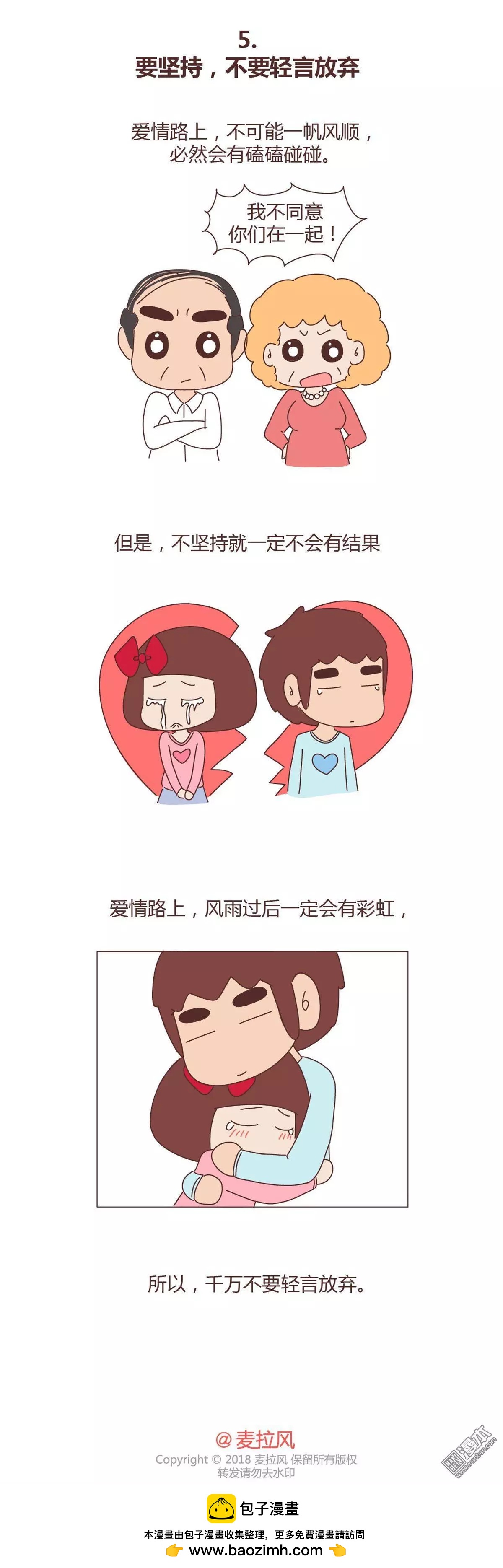 婚後80 - 第323回 戀愛中的五要五不要 - 1