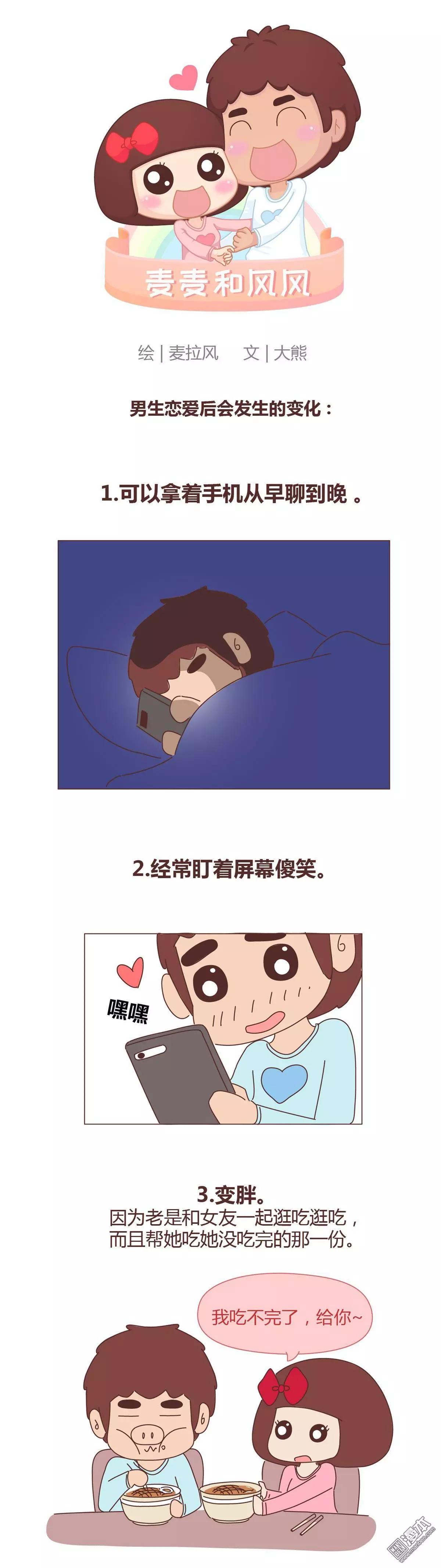 婚後80 - 第341回 男生戀愛後20個變化 - 1