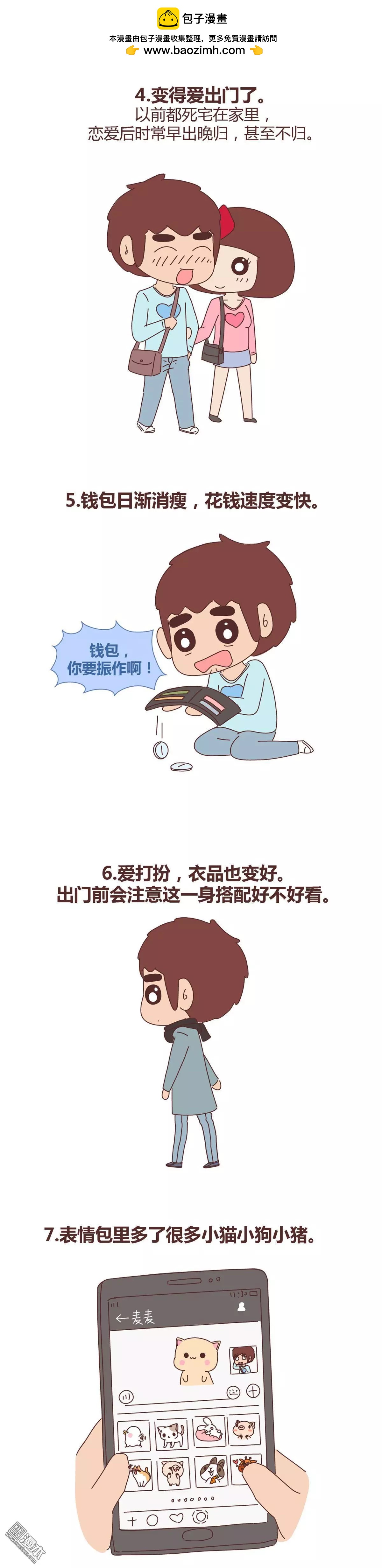 婚後80 - 第341回 男生戀愛後20個變化 - 2