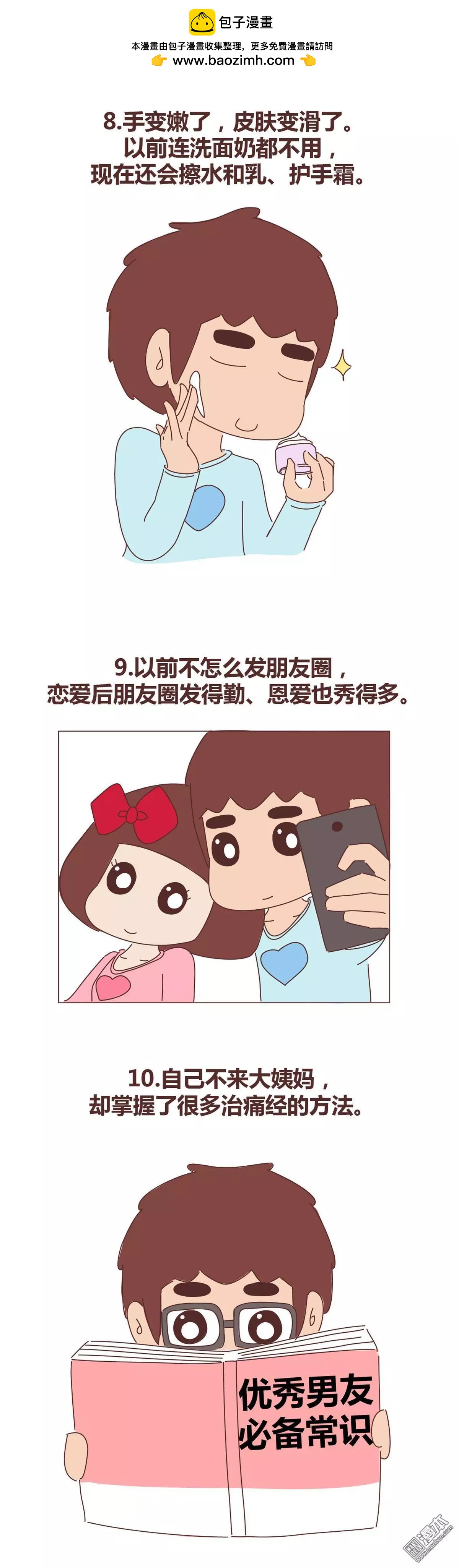 婚後80 - 第341回 男生戀愛後20個變化 - 1