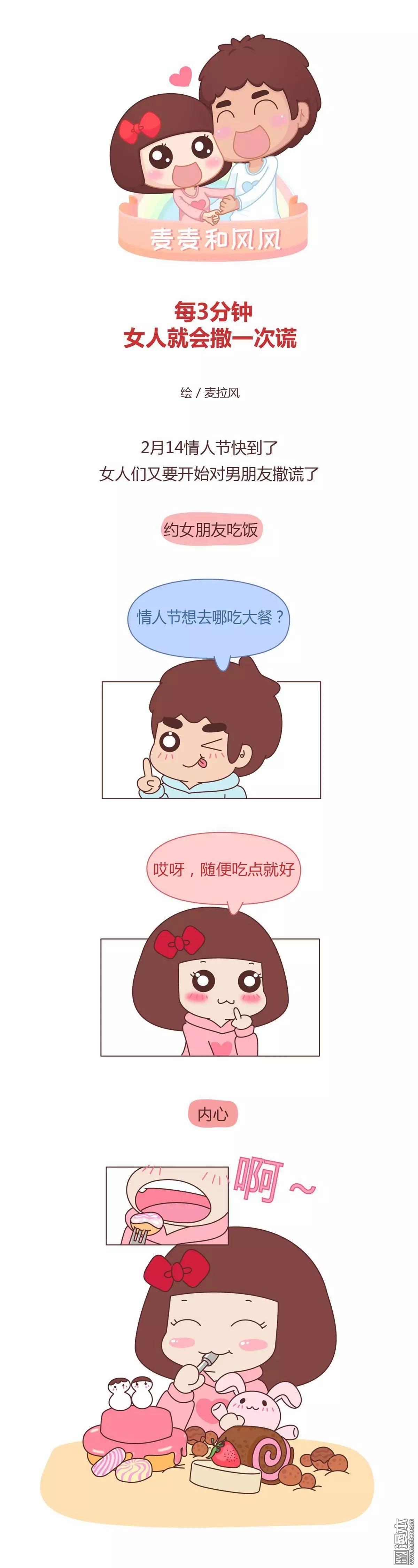 婚後80 - 第345回 每3分鐘，女人就會撒一次謊 - 1
