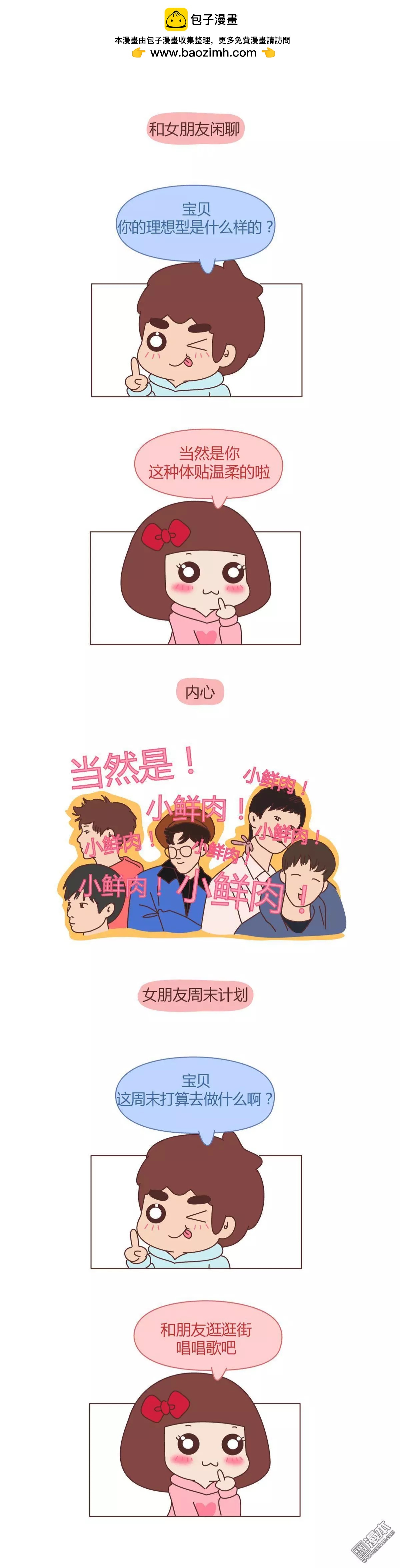 婚後80 - 第345回 每3分鐘，女人就會撒一次謊 - 1