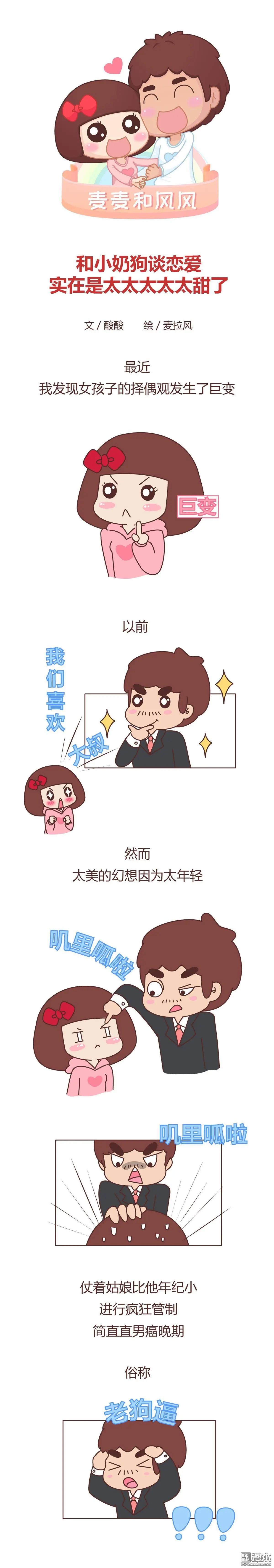 婚後80 - 第354回 和小奶狗談戀愛實在是太太太太太甜了！ - 1