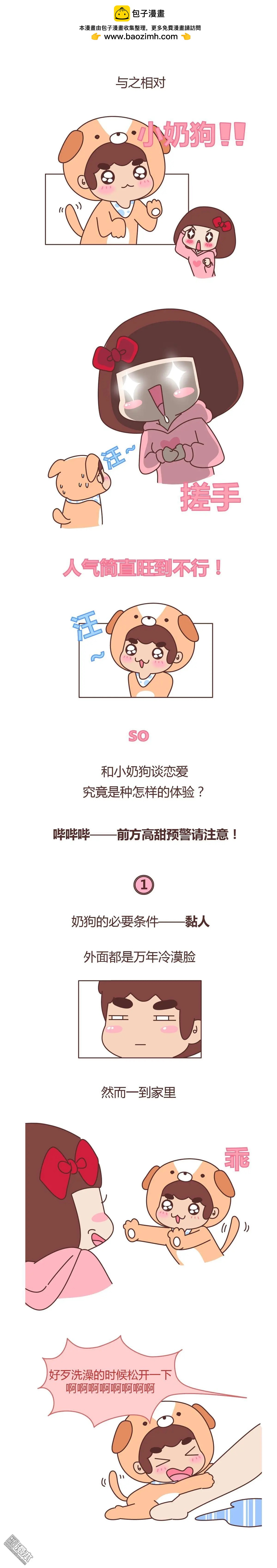 婚後80 - 第354回 和小奶狗談戀愛實在是太太太太太甜了！ - 2