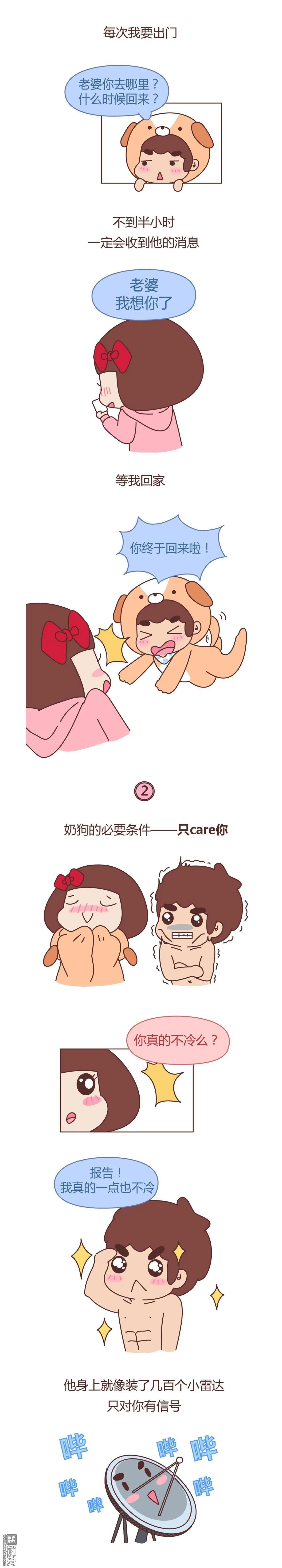 婚後80 - 第354回 和小奶狗談戀愛實在是太太太太太甜了！ - 1