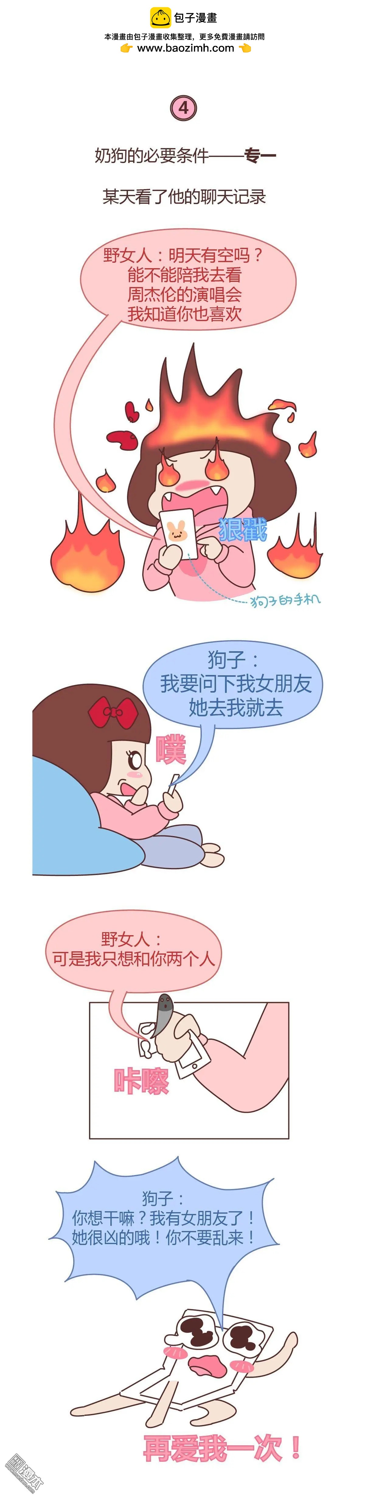 婚後80 - 第354回 和小奶狗談戀愛實在是太太太太太甜了！ - 1