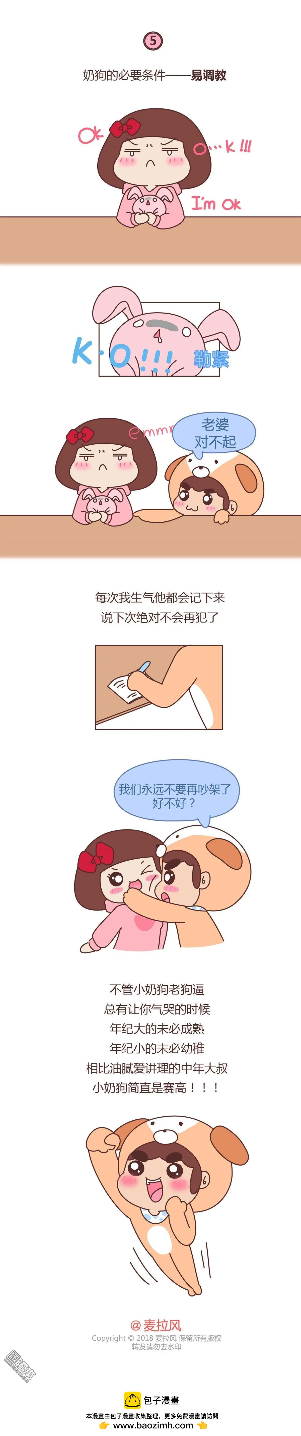 婚後80 - 第354回 和小奶狗談戀愛實在是太太太太太甜了！ - 2