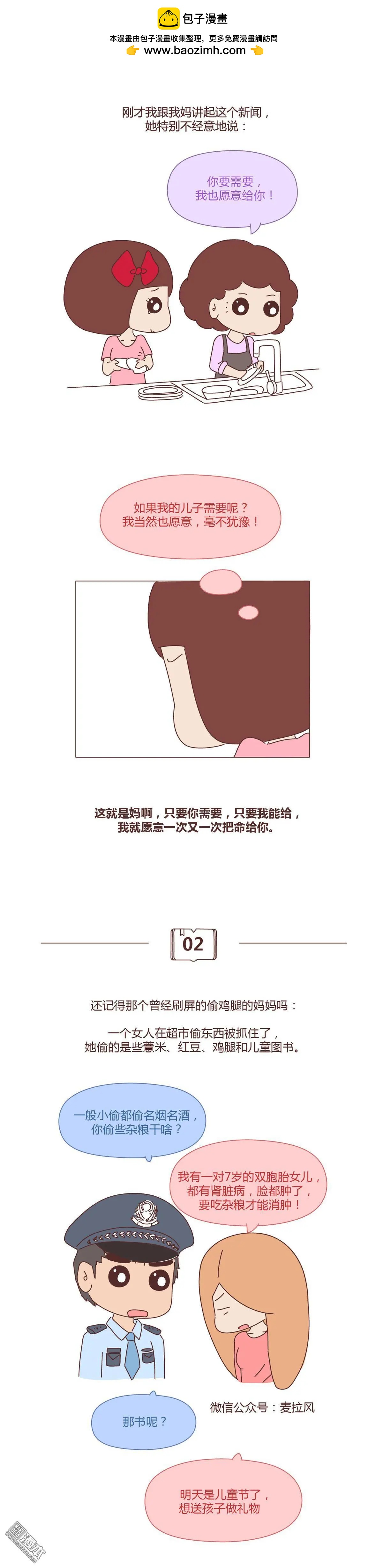 婚後80 - 第362回 媽媽，謝謝你愛我 - 2