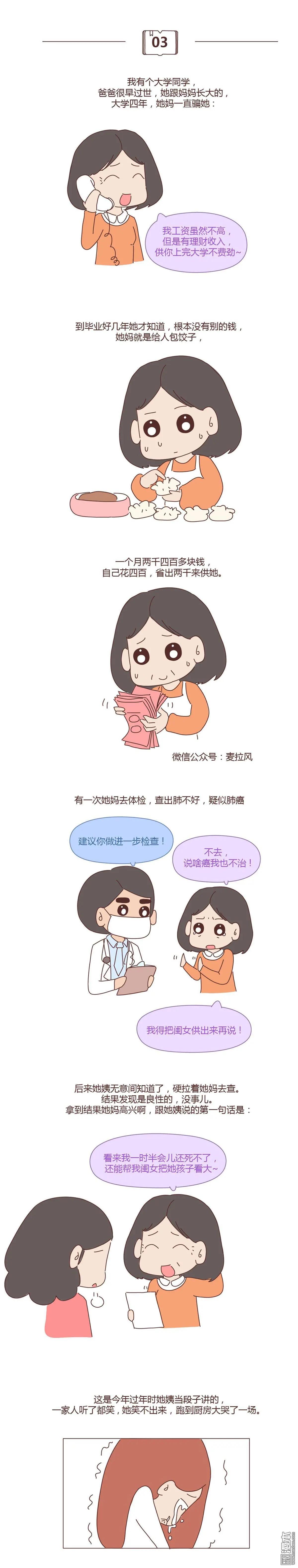 婚後80 - 第362回 媽媽，謝謝你愛我 - 2