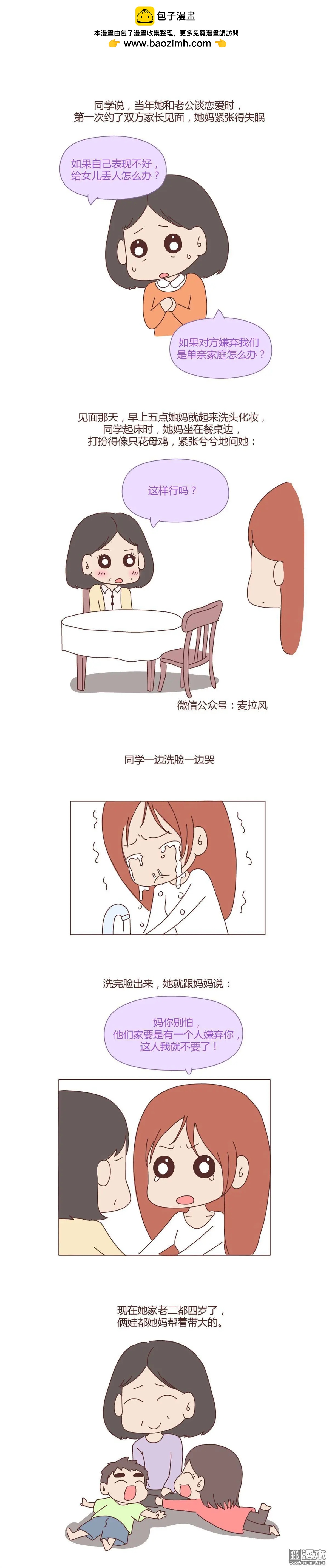 婚後80 - 第362回 媽媽，謝謝你愛我 - 1