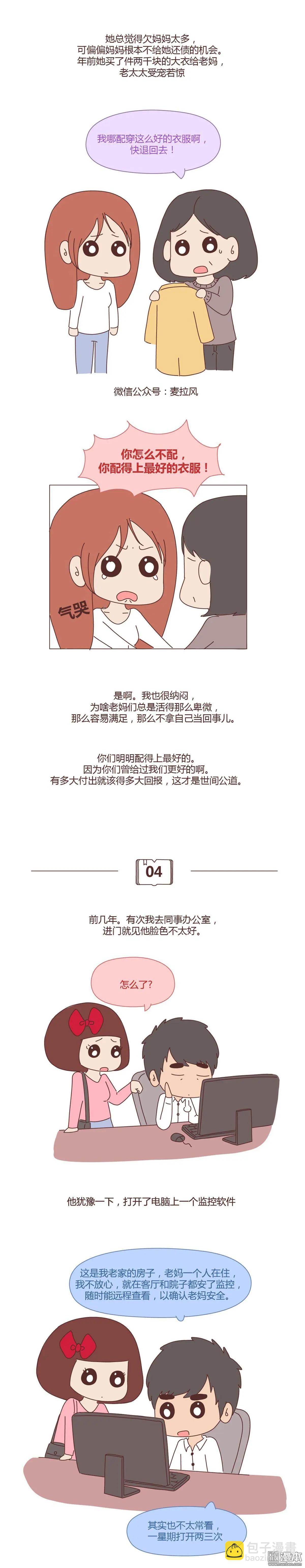 婚後80 - 第362回 媽媽，謝謝你愛我 - 2