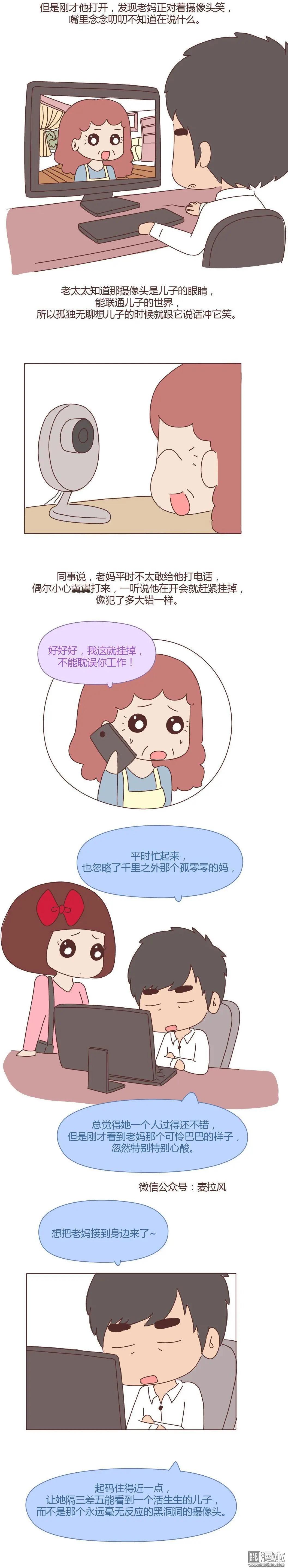 婚後80 - 第362回 媽媽，謝謝你愛我 - 1