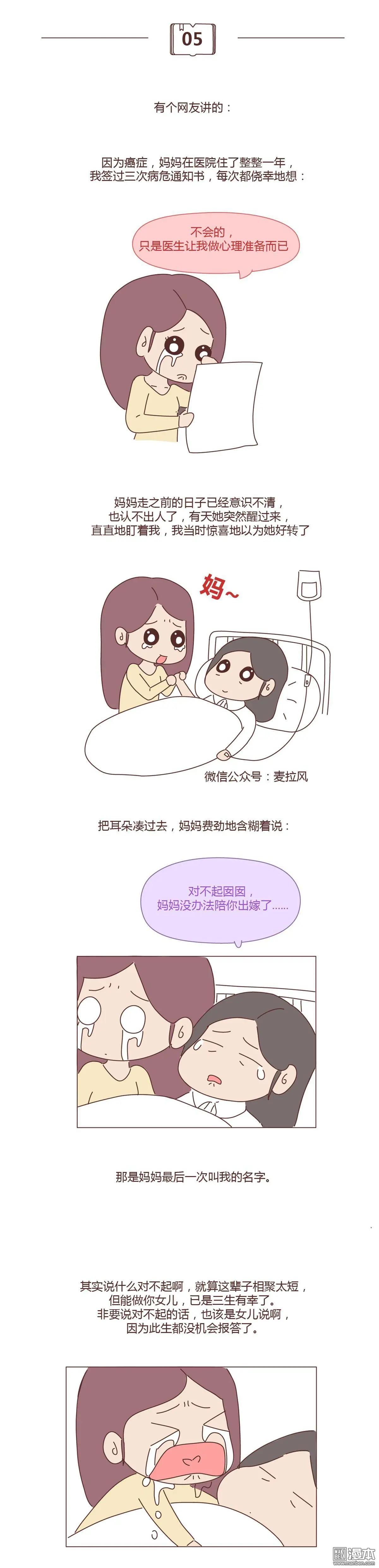 婚後80 - 第362回 媽媽，謝謝你愛我 - 2