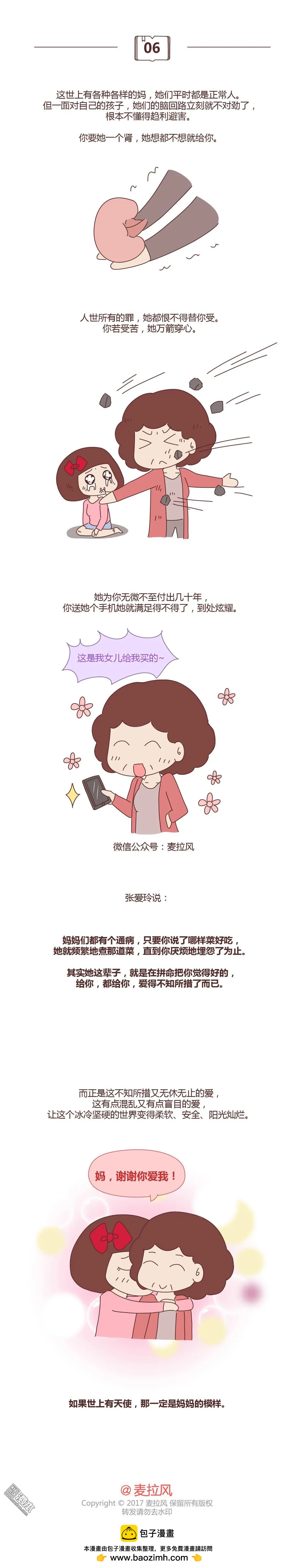 婚後80 - 第362回 媽媽，謝謝你愛我 - 1