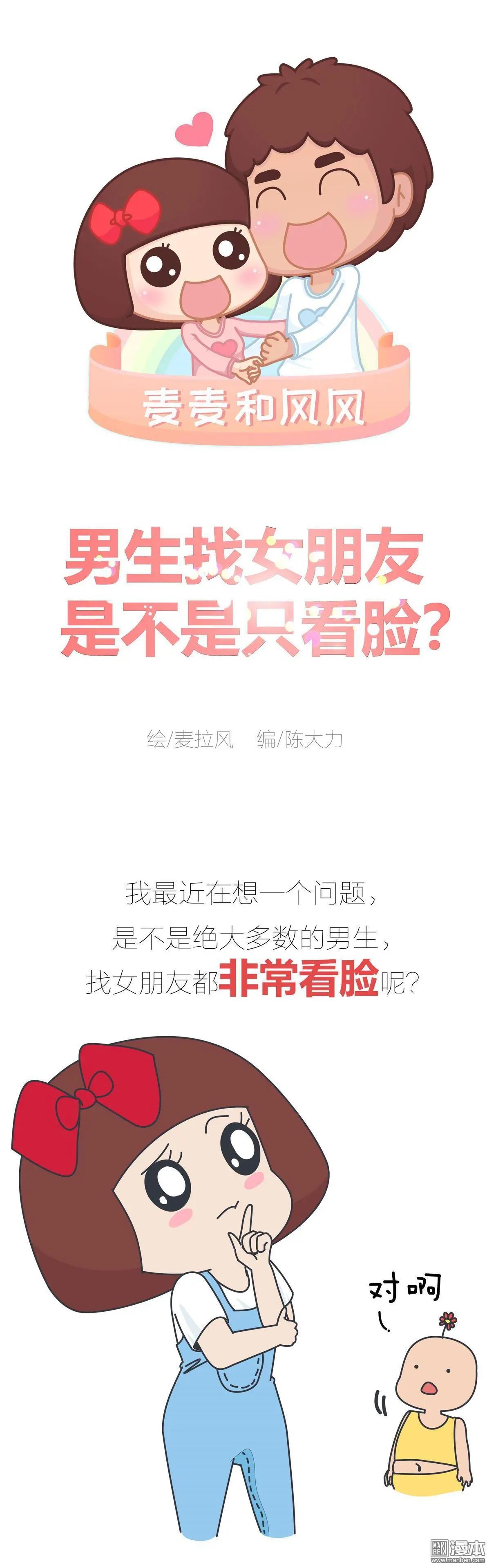 婚後80 - 第381回 男生找女朋友是不是隻看臉？ - 1