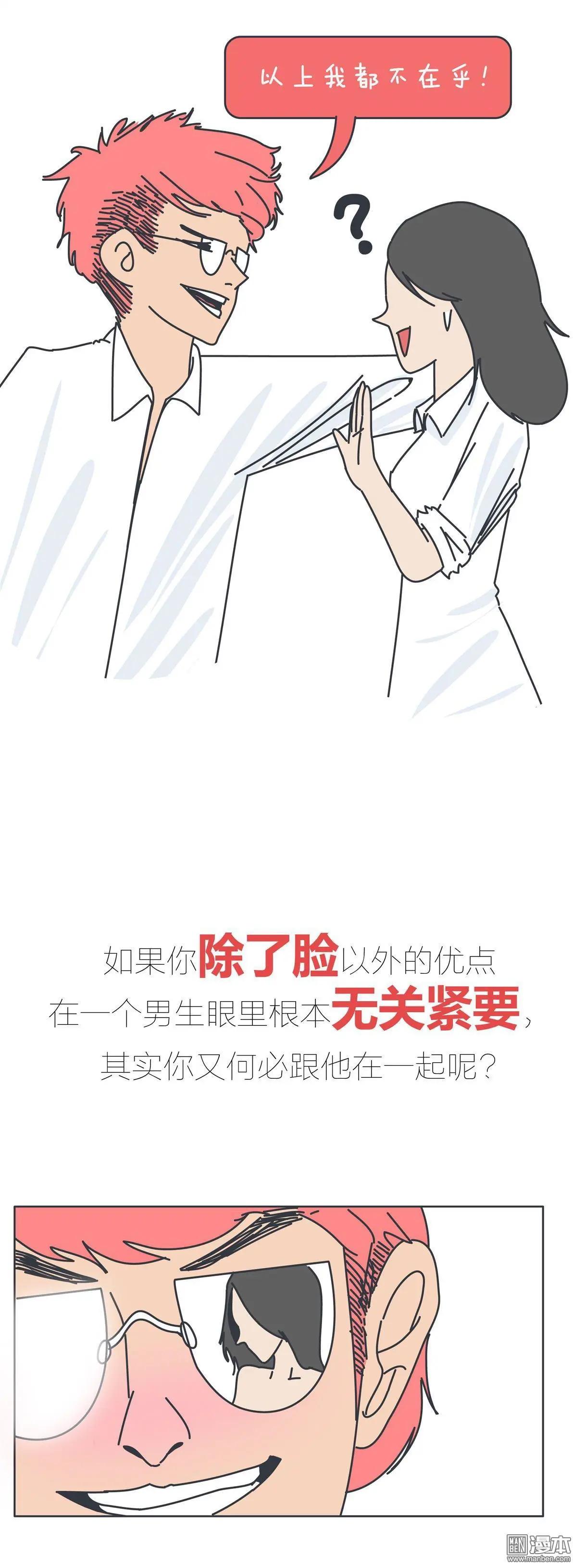 婚後80 - 第381回 男生找女朋友是不是隻看臉？ - 4