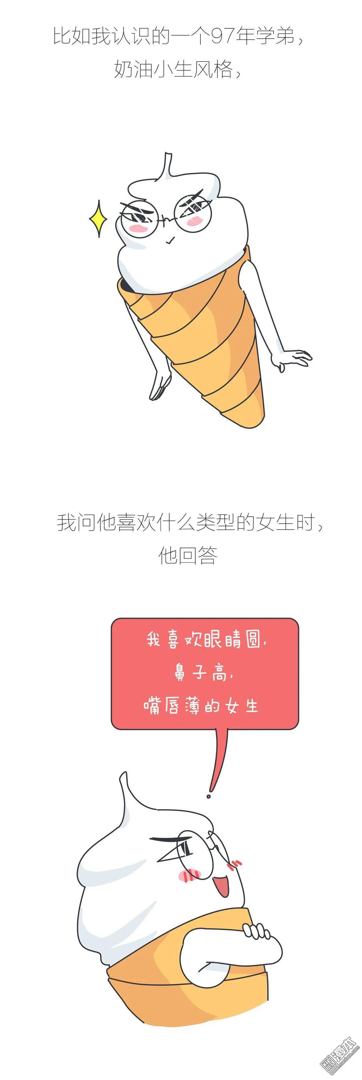 婚後80 - 第381回 男生找女朋友是不是隻看臉？ - 3
