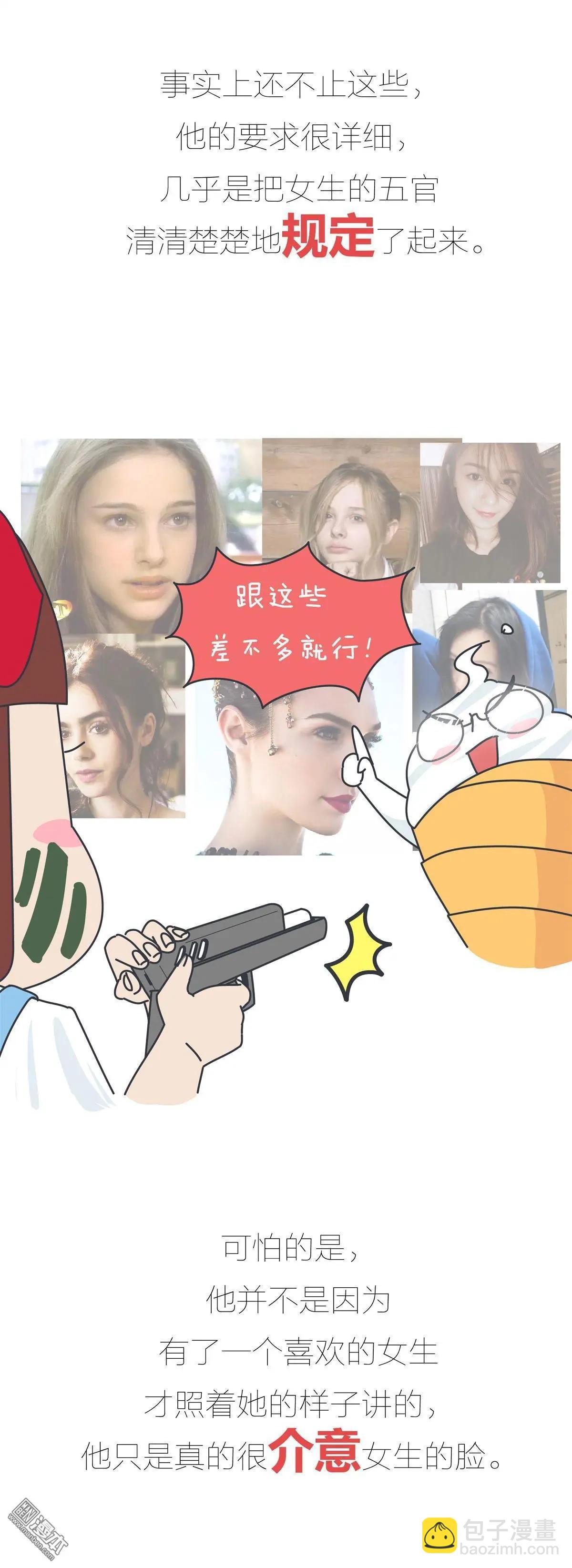 婚後80 - 第381回 男生找女朋友是不是隻看臉？ - 4