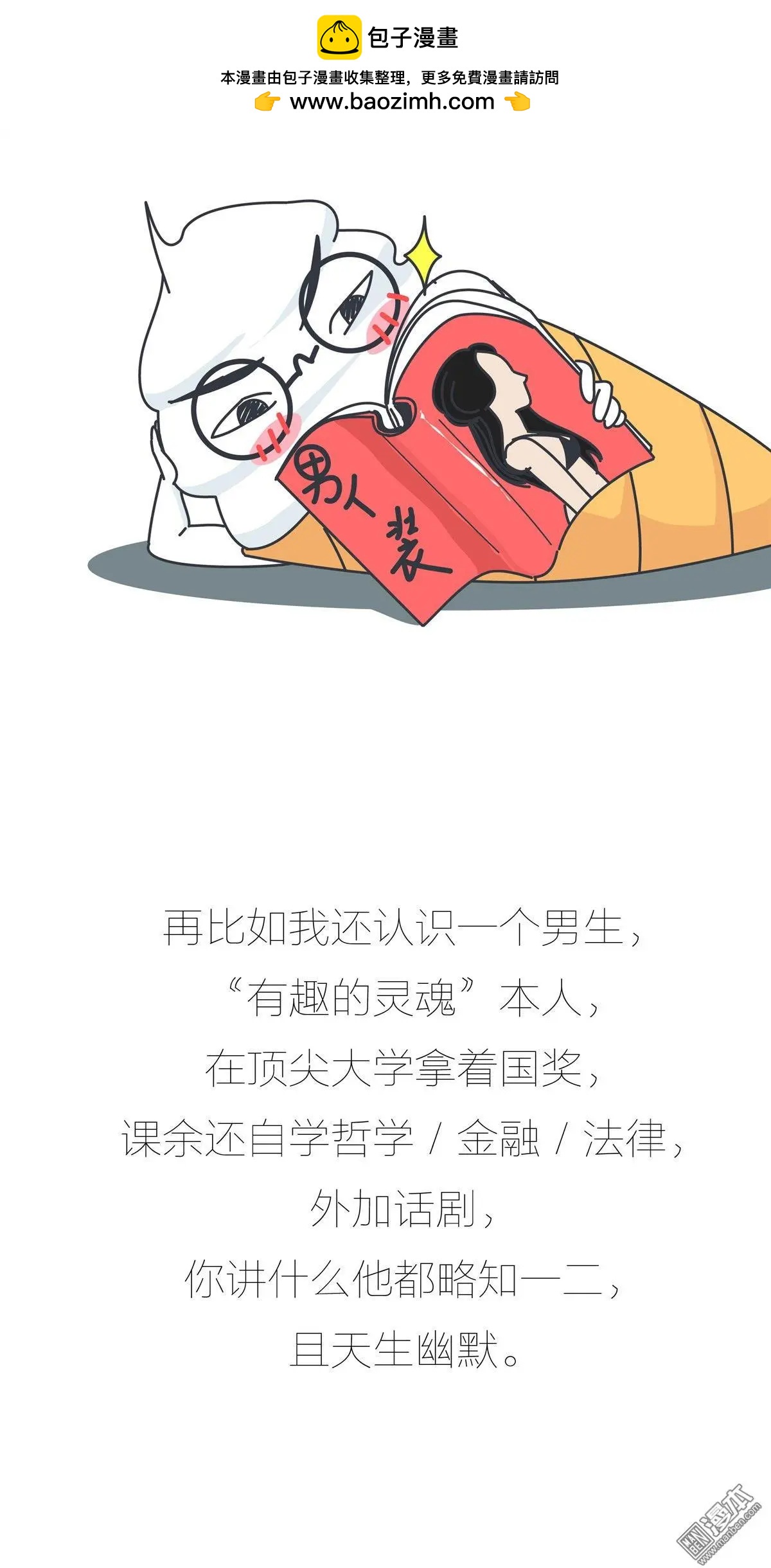 婚後80 - 第381回 男生找女朋友是不是隻看臉？ - 1