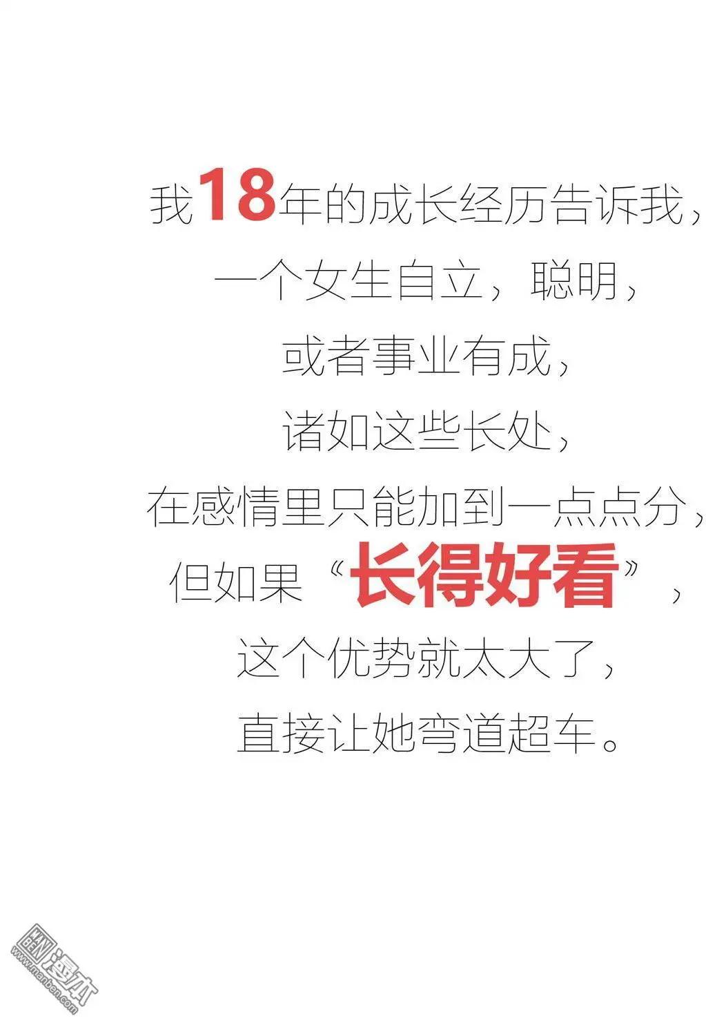 婚後80 - 第381回 男生找女朋友是不是隻看臉？ - 1