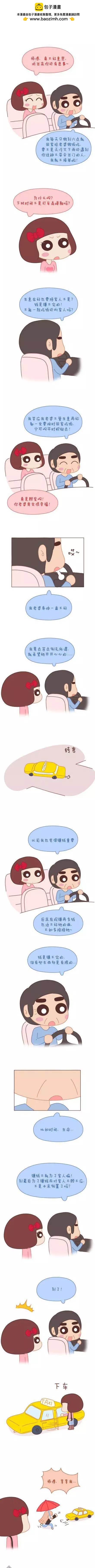 婚後80 - 第39回 我可能要搞基了 - 3