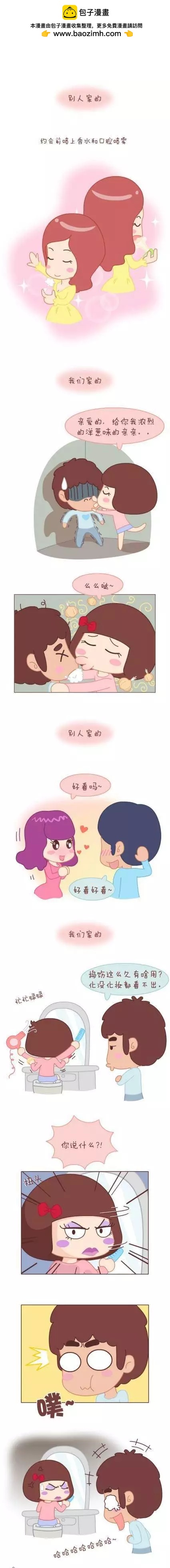 婚後80 - 第39回 我可能要搞基了 - 2