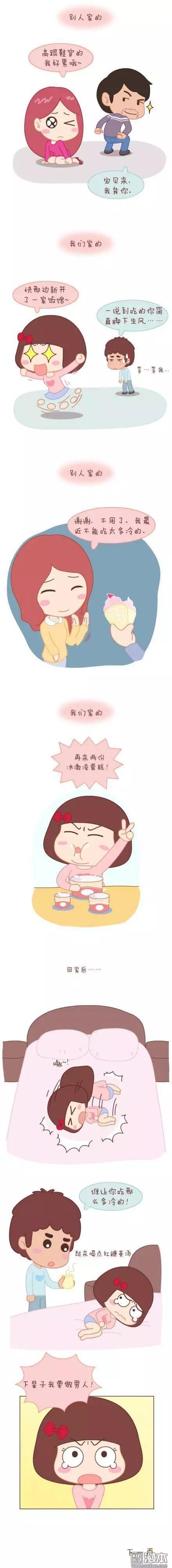 婚後80 - 第39回 我可能要搞基了 - 3