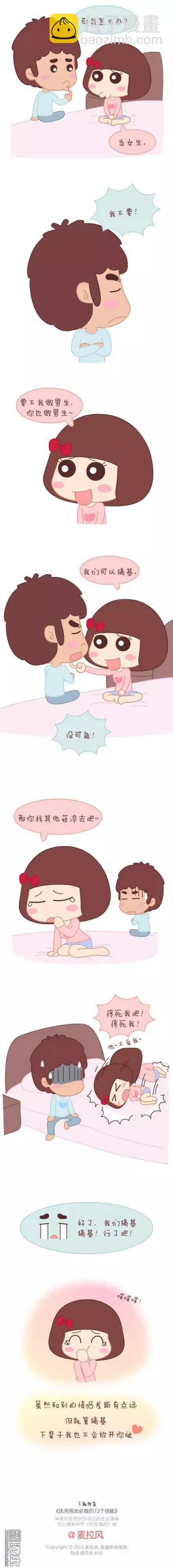 婚後80 - 第39回 我可能要搞基了 - 1