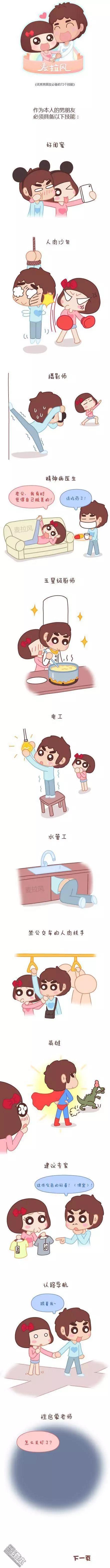 婚後80 - 第39回 我可能要搞基了 - 2