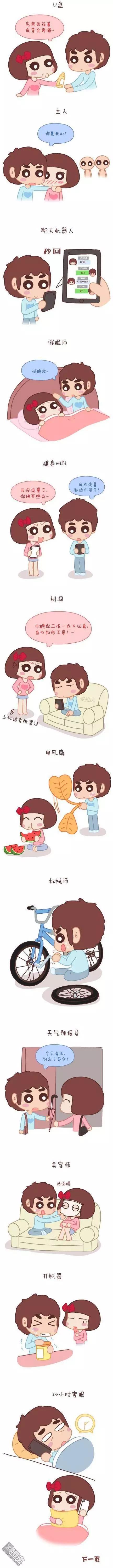 婚後80 - 第39回 我可能要搞基了 - 2